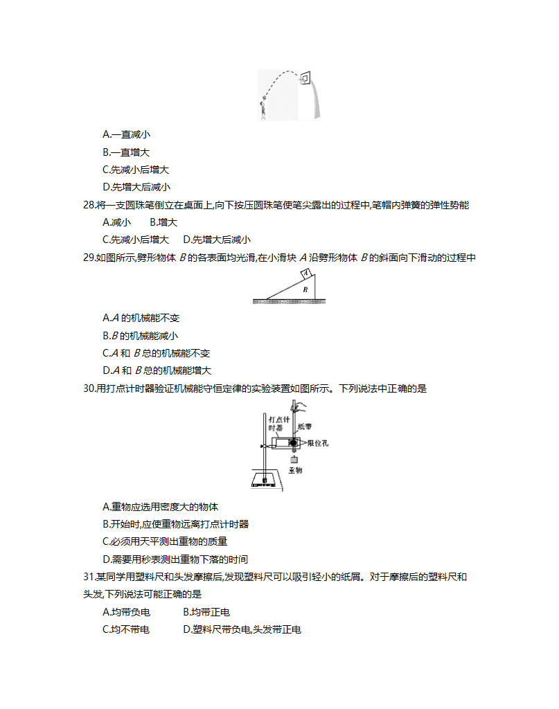 江苏省2022年普通高中学业水平合格性考试调研物理试卷（Word版含答案）.doc第7页