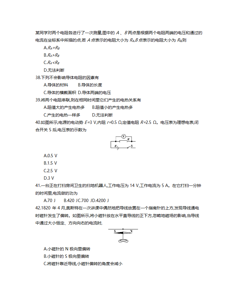 江苏省2022年普通高中学业水平合格性考试调研物理试卷（Word版含答案）.doc第9页