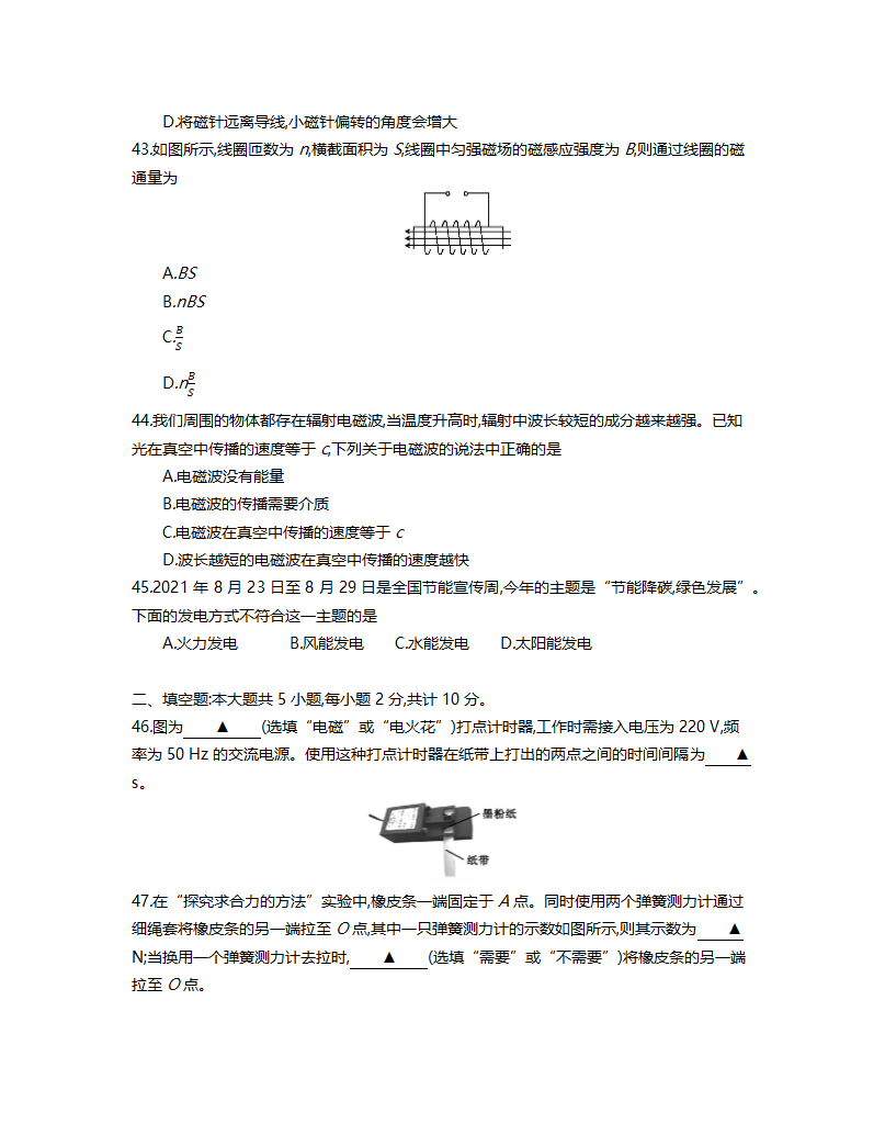 江苏省2022年普通高中学业水平合格性考试调研物理试卷（Word版含答案）.doc第10页