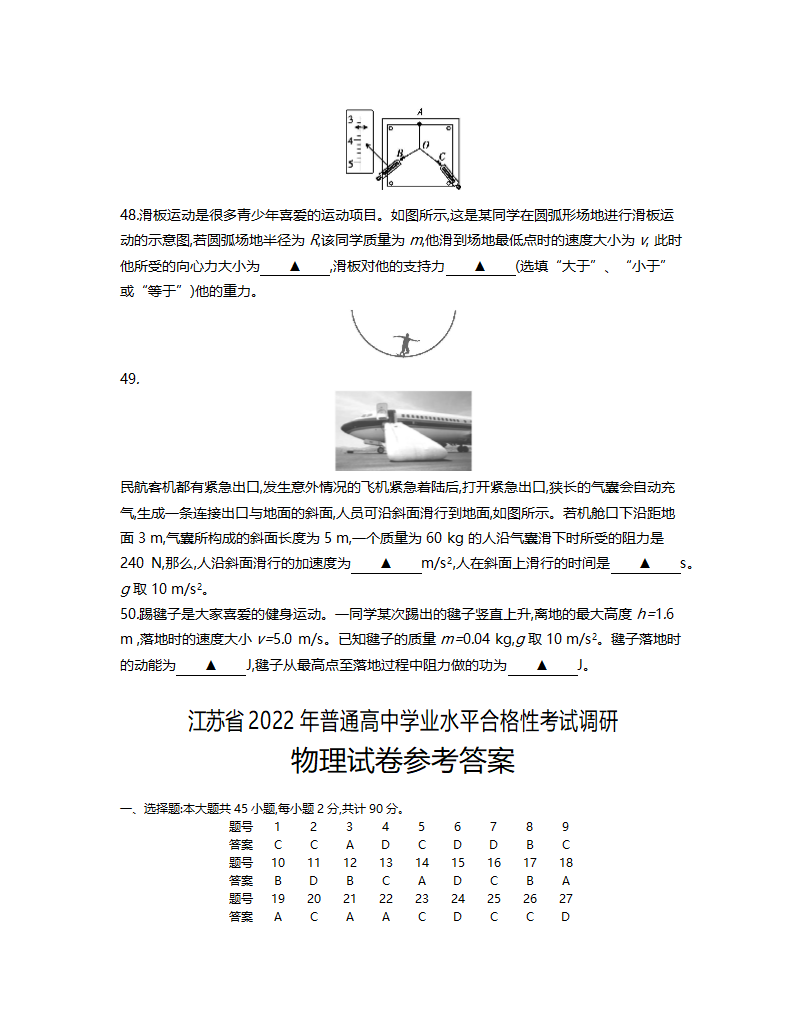 江苏省2022年普通高中学业水平合格性考试调研物理试卷（Word版含答案）.doc第11页