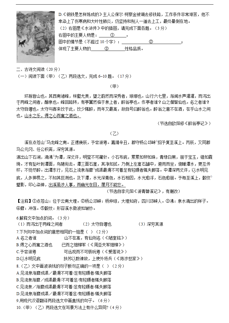 辽宁省大连市2022年中考第三次模拟考试语文试卷（含答案）.doc第2页