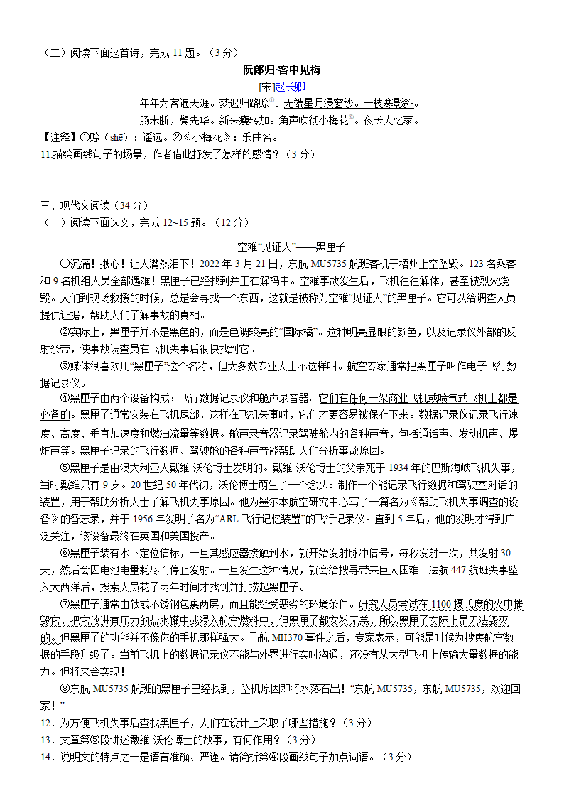 辽宁省大连市2022年中考第三次模拟考试语文试卷（含答案）.doc第3页