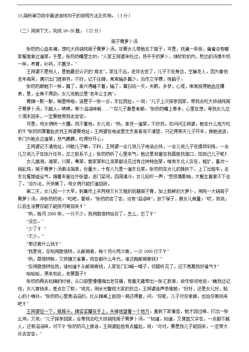 辽宁省大连市2022年中考第三次模拟考试语文试卷（含答案）.doc第4页