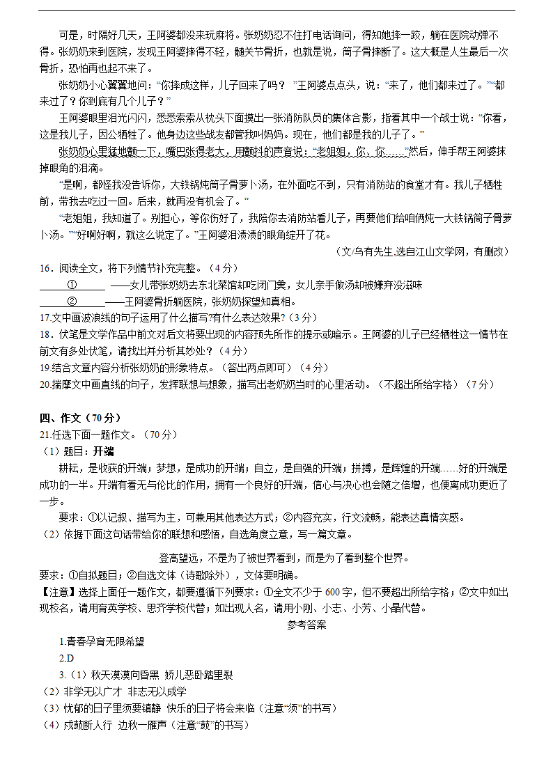 辽宁省大连市2022年中考第三次模拟考试语文试卷（含答案）.doc第5页