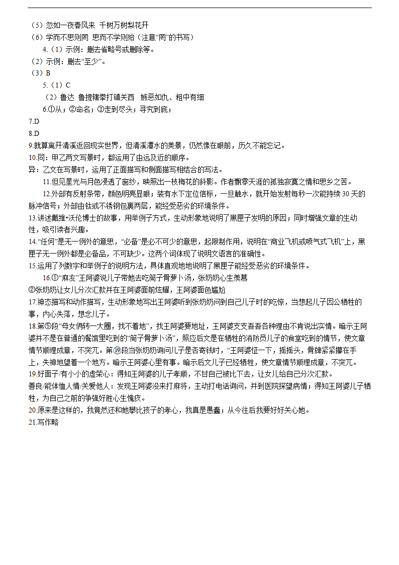 辽宁省大连市2022年中考第三次模拟考试语文试卷（含答案）.doc第6页