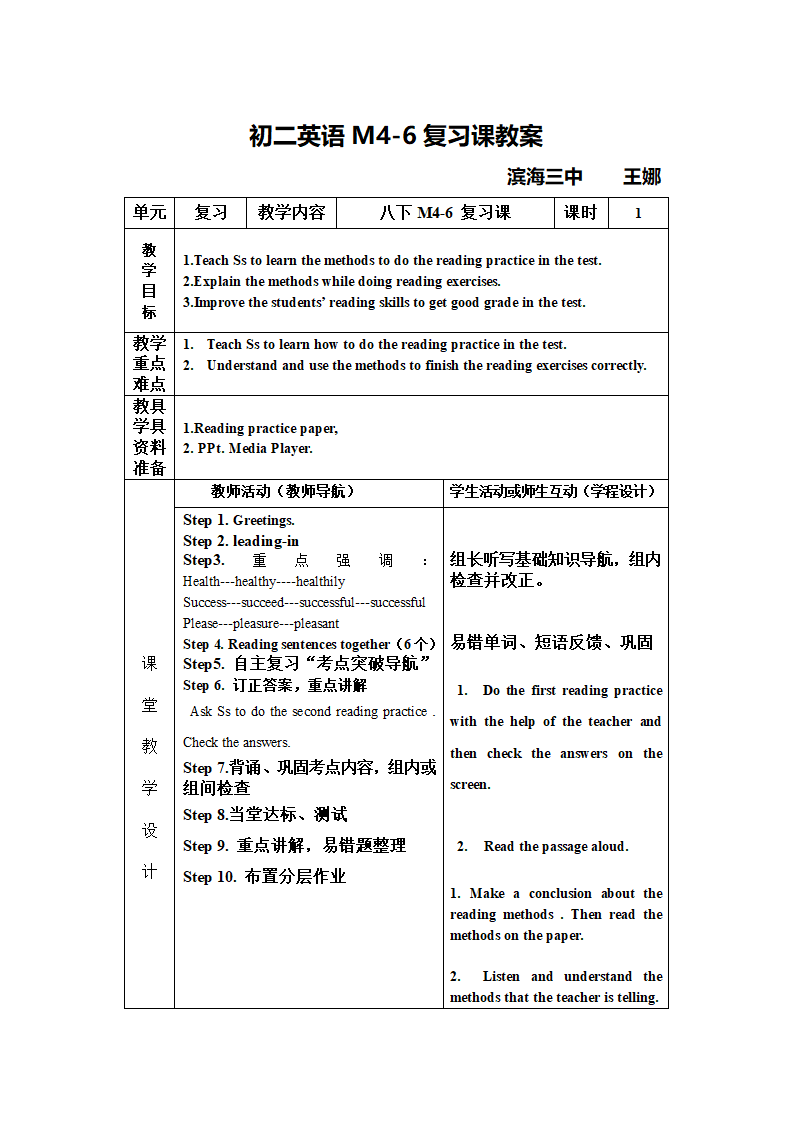 初二英语M46复习课教案.doc第1页