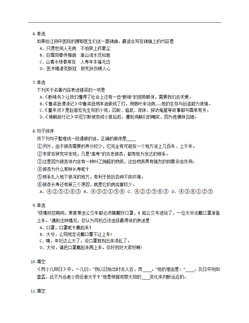 2019-2020学年江苏省无锡市江阴市六下期末语文【试卷+答案】.doc第2页