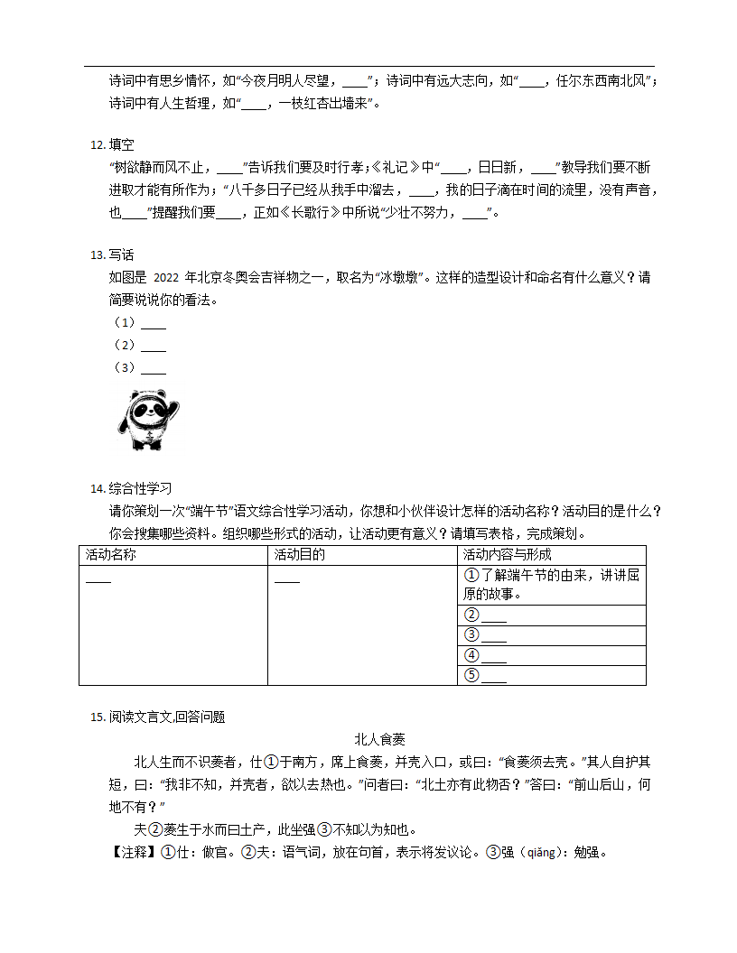 2019-2020学年江苏省无锡市江阴市六下期末语文【试卷+答案】.doc第3页