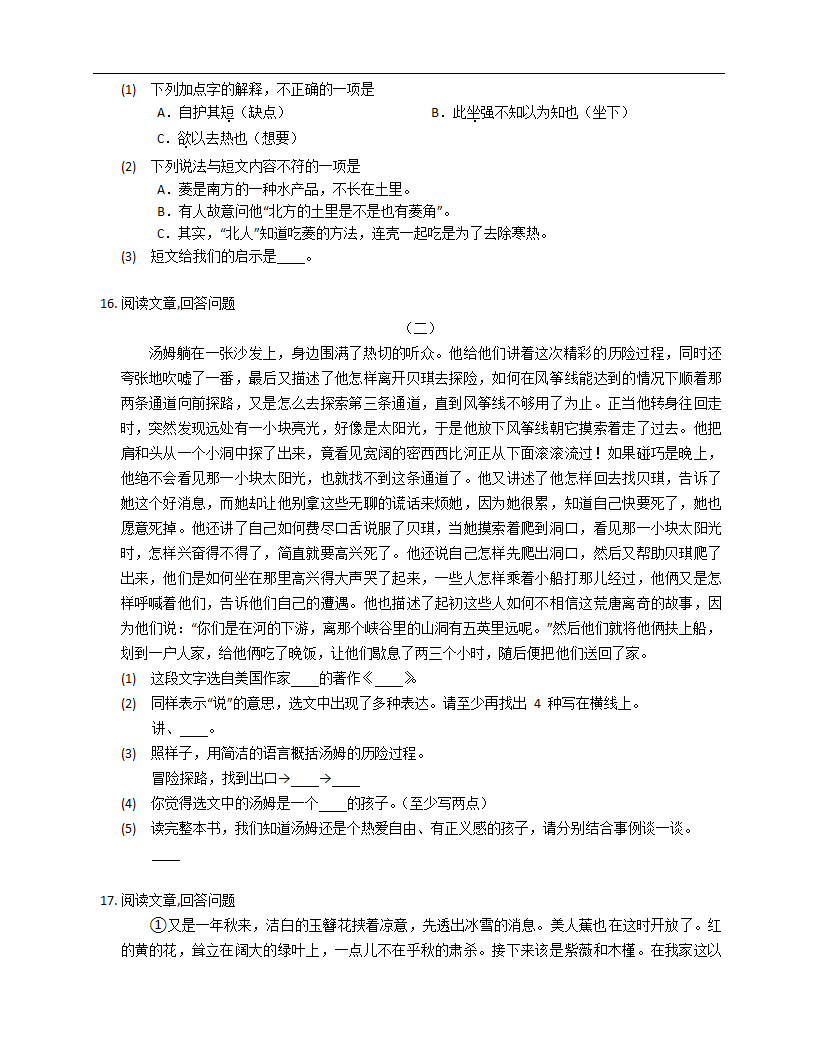 2019-2020学年江苏省无锡市江阴市六下期末语文【试卷+答案】.doc第4页