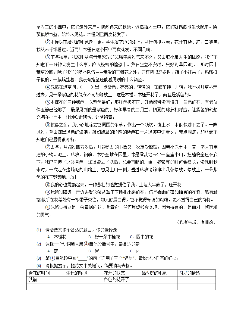 2019-2020学年江苏省无锡市江阴市六下期末语文【试卷+答案】.doc第5页