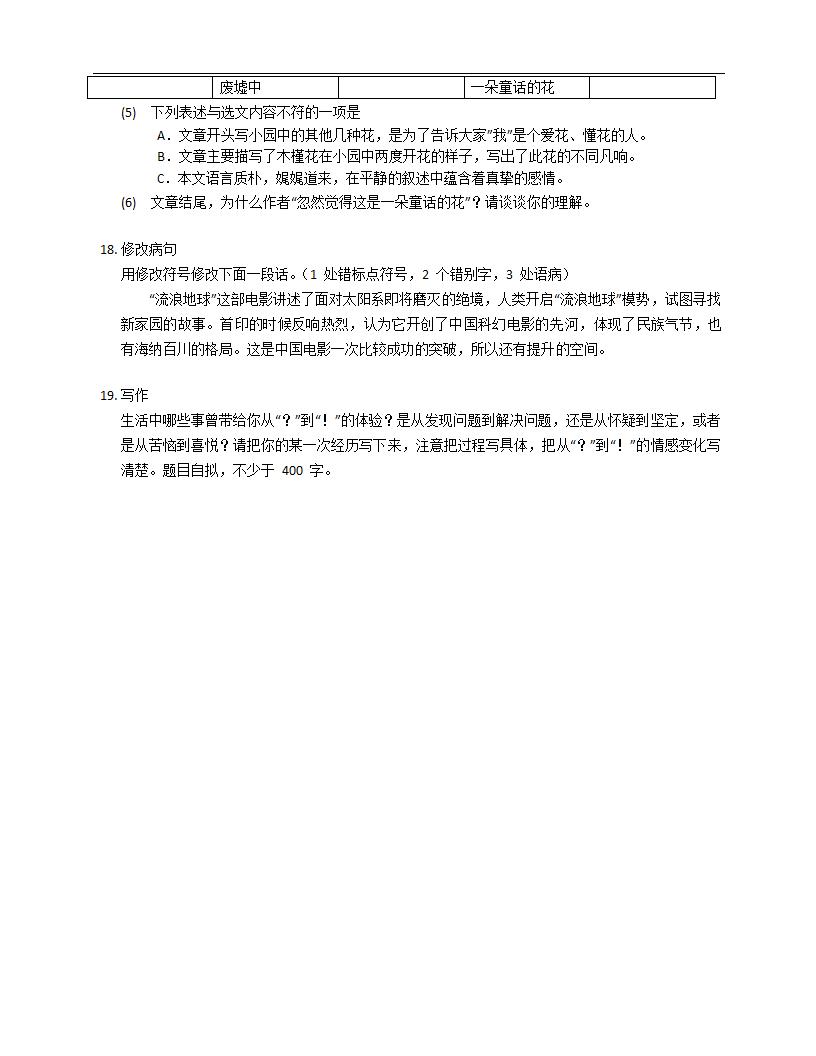 2019-2020学年江苏省无锡市江阴市六下期末语文【试卷+答案】.doc第6页