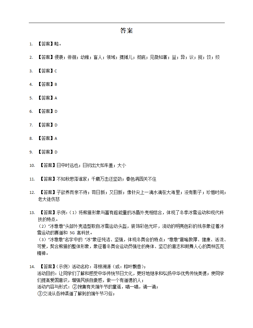 2019-2020学年江苏省无锡市江阴市六下期末语文【试卷+答案】.doc第7页