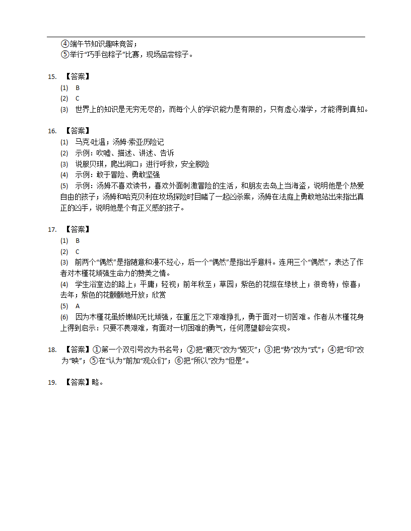 2019-2020学年江苏省无锡市江阴市六下期末语文【试卷+答案】.doc第8页