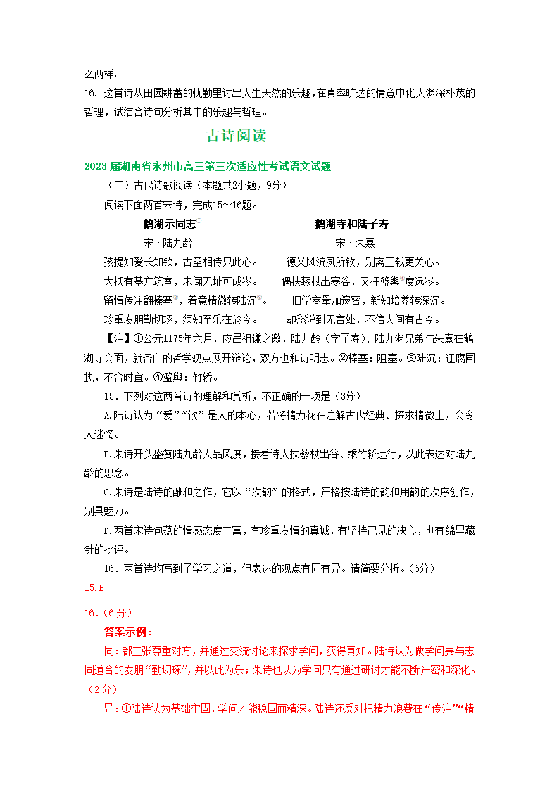 2023届湖南省部分地区高三4月语文试卷分类汇编：古诗阅读（含答案）.doc第4页