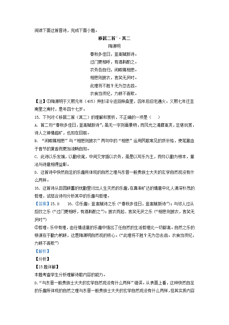 2023届湖南省部分地区高三4月语文试卷分类汇编：古诗阅读（含答案）.doc第9页