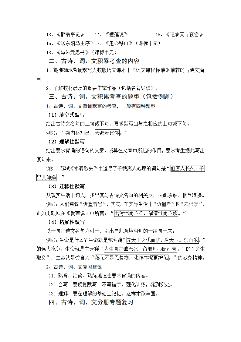 人教版七年级语文(上册)古诗、词、文专题复习资料(重核)20110402.doc第2页