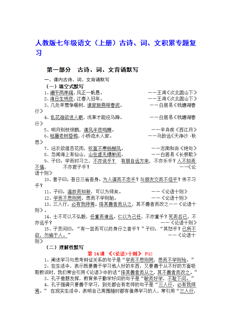 人教版七年级语文(上册)古诗、词、文专题复习资料(重核)20110402.doc第3页