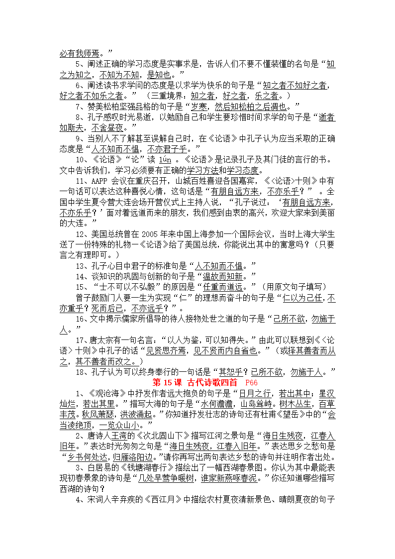 人教版七年级语文(上册)古诗、词、文专题复习资料(重核)20110402.doc第4页