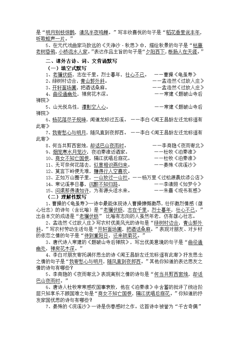 人教版七年级语文(上册)古诗、词、文专题复习资料(重核)20110402.doc第5页