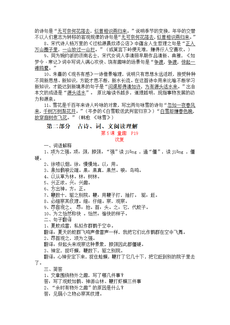 人教版七年级语文(上册)古诗、词、文专题复习资料(重核)20110402.doc第6页