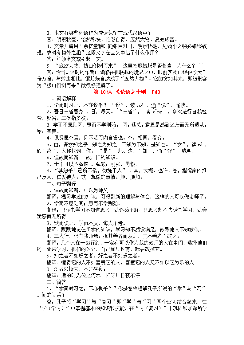 人教版七年级语文(上册)古诗、词、文专题复习资料(重核)20110402.doc第7页