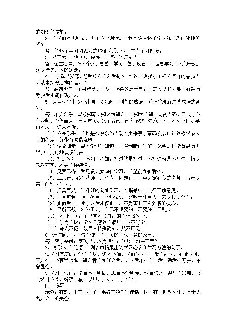 人教版七年级语文(上册)古诗、词、文专题复习资料(重核)20110402.doc第8页