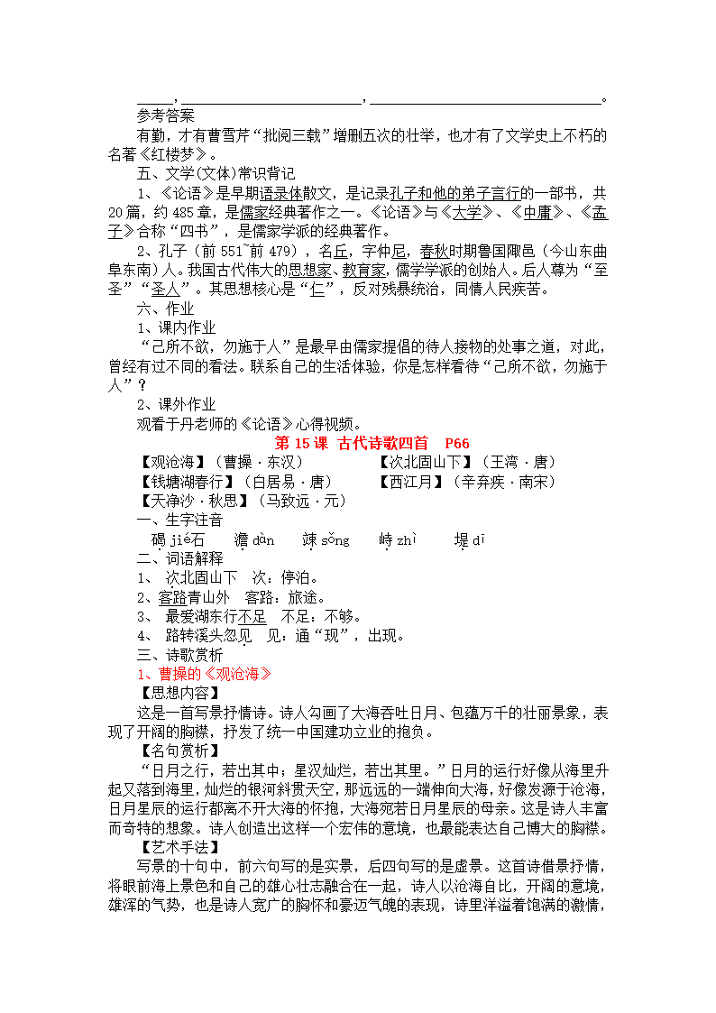 人教版七年级语文(上册)古诗、词、文专题复习资料(重核)20110402.doc第9页