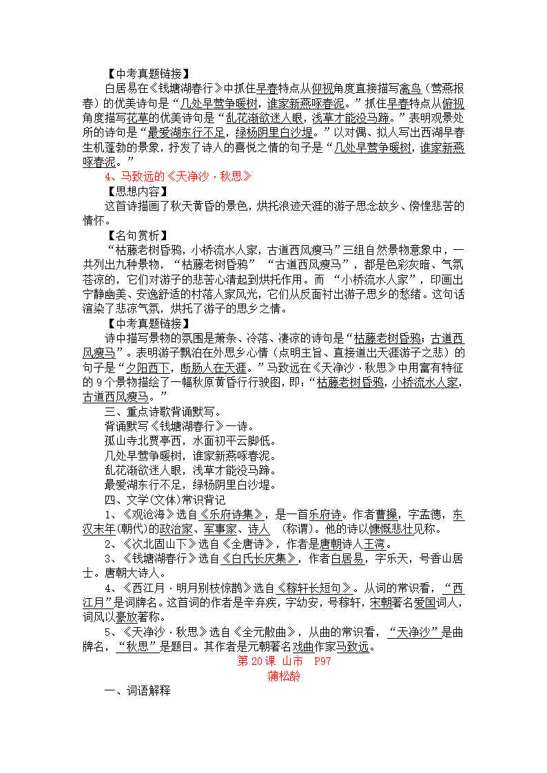 人教版七年级语文(上册)古诗、词、文专题复习资料(重核)20110402.doc第11页