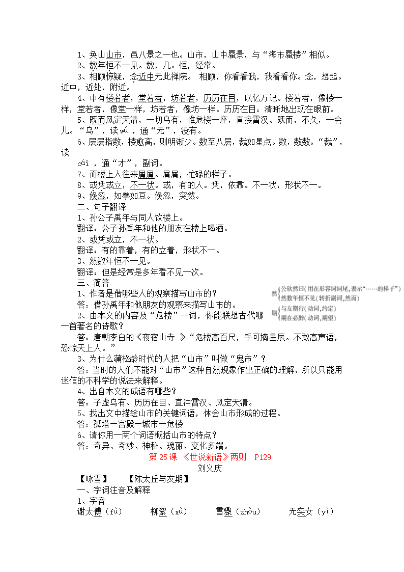 人教版七年级语文(上册)古诗、词、文专题复习资料(重核)20110402.doc第12页