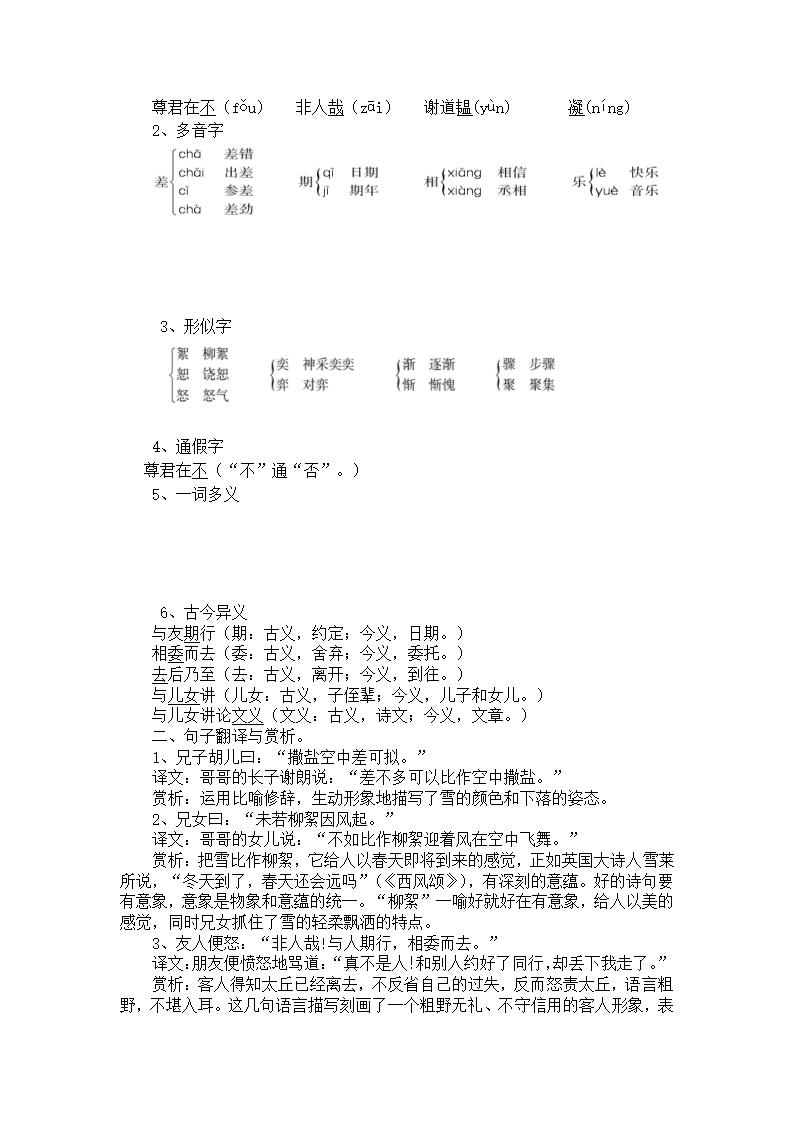 人教版七年级语文(上册)古诗、词、文专题复习资料(重核)20110402.doc第13页