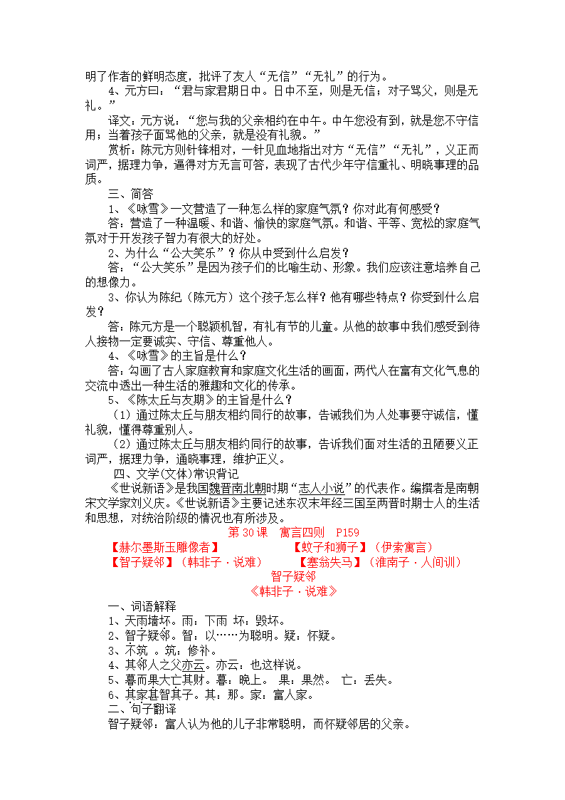 人教版七年级语文(上册)古诗、词、文专题复习资料(重核)20110402.doc第14页