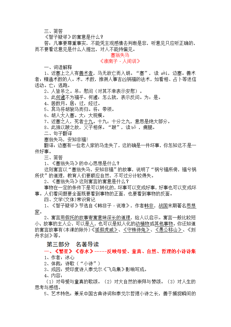 人教版七年级语文(上册)古诗、词、文专题复习资料(重核)20110402.doc第15页