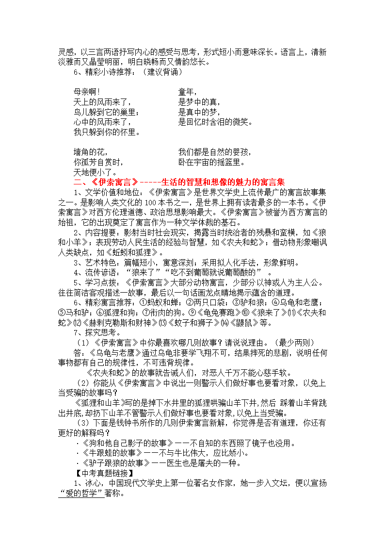 人教版七年级语文(上册)古诗、词、文专题复习资料(重核)20110402.doc第16页