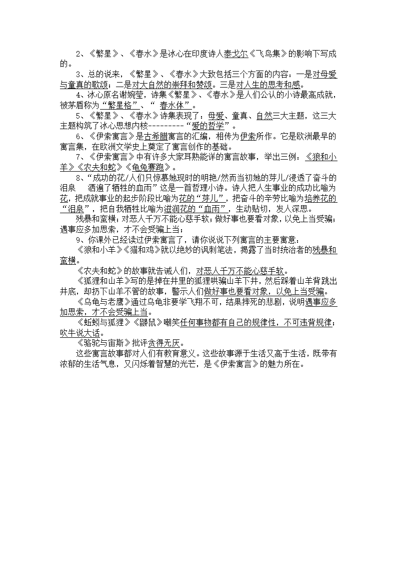 人教版七年级语文(上册)古诗、词、文专题复习资料(重核)20110402.doc第17页