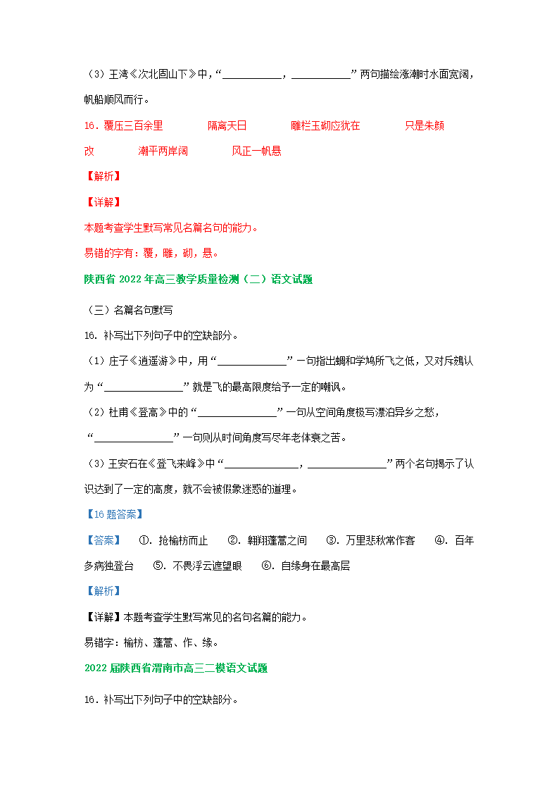 2022届陕西省部分地区高三4月语文模拟试卷分类汇编：默写专题（含答案）.doc第4页