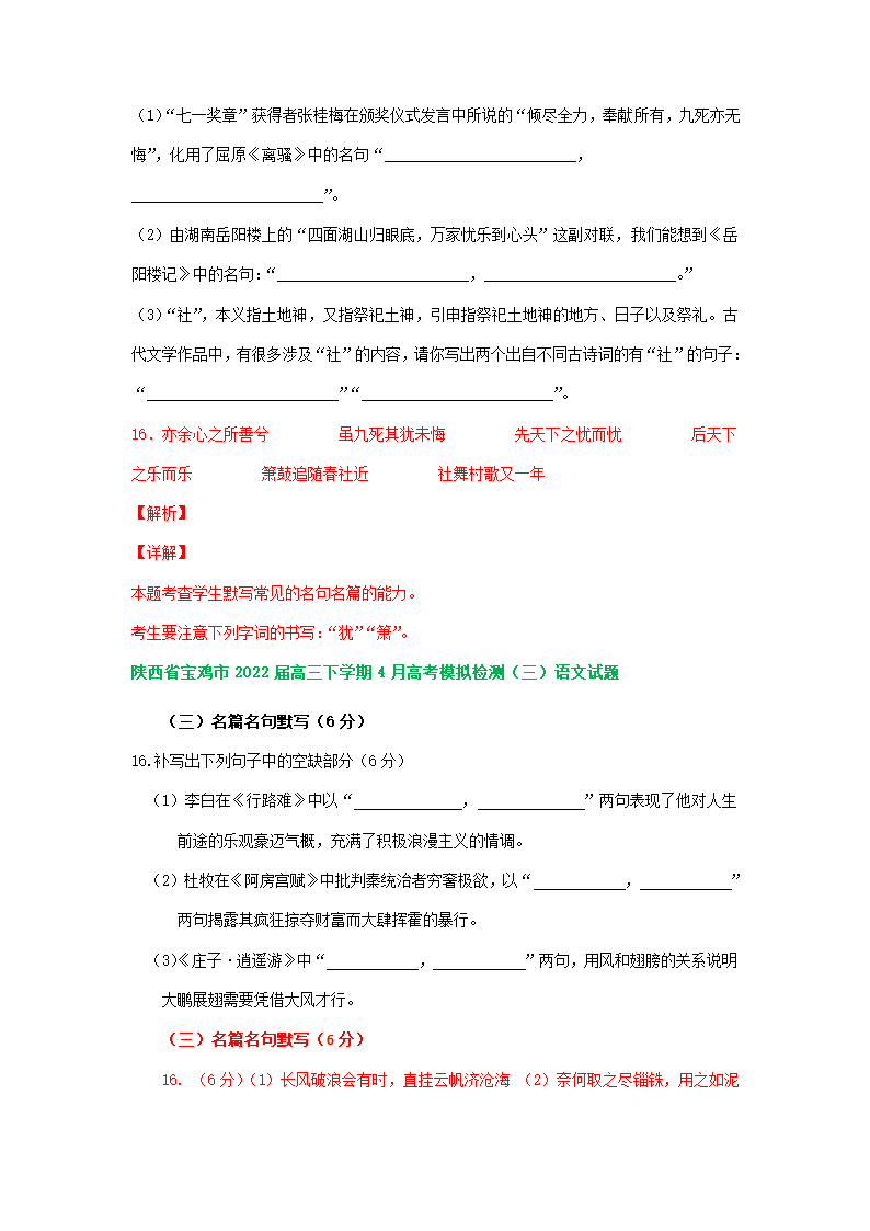 2022届陕西省部分地区高三4月语文模拟试卷分类汇编：默写专题（含答案）.doc第5页