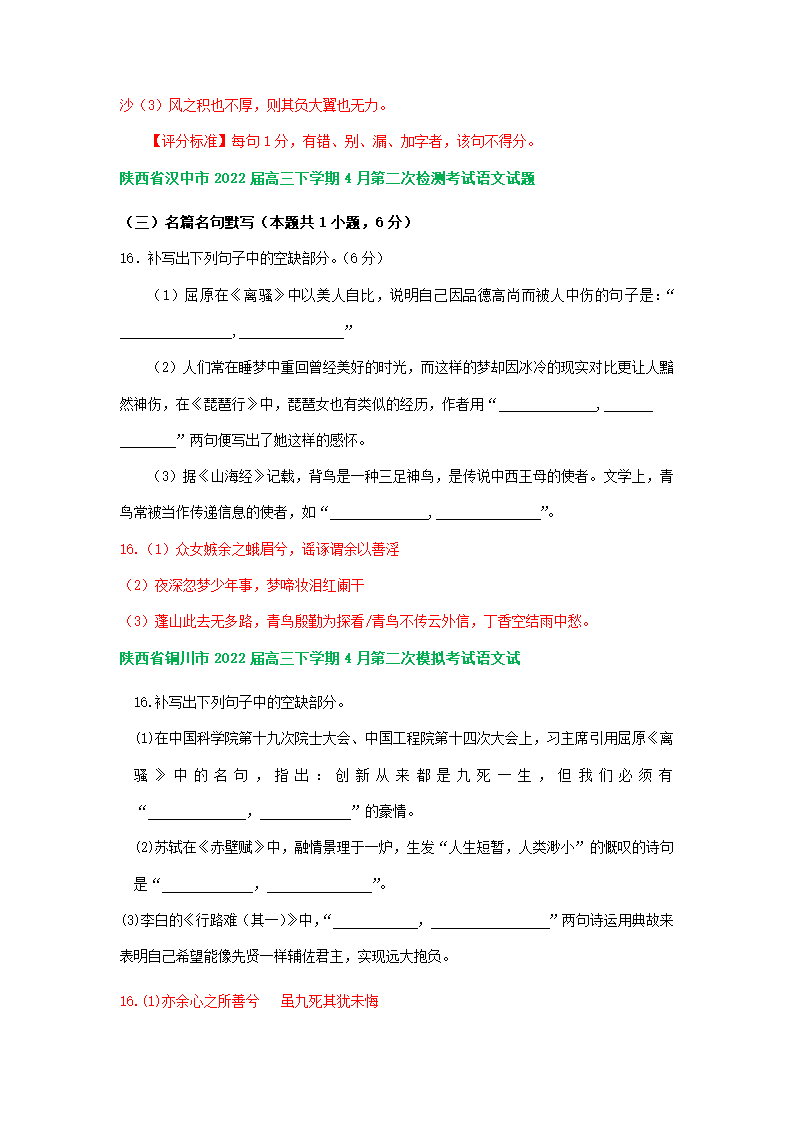 2022届陕西省部分地区高三4月语文模拟试卷分类汇编：默写专题（含答案）.doc第6页