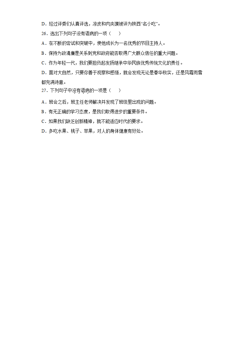 统编版语文六年级下册小升初病句的辨析与修改专练试题（含答案解析）.doc第5页