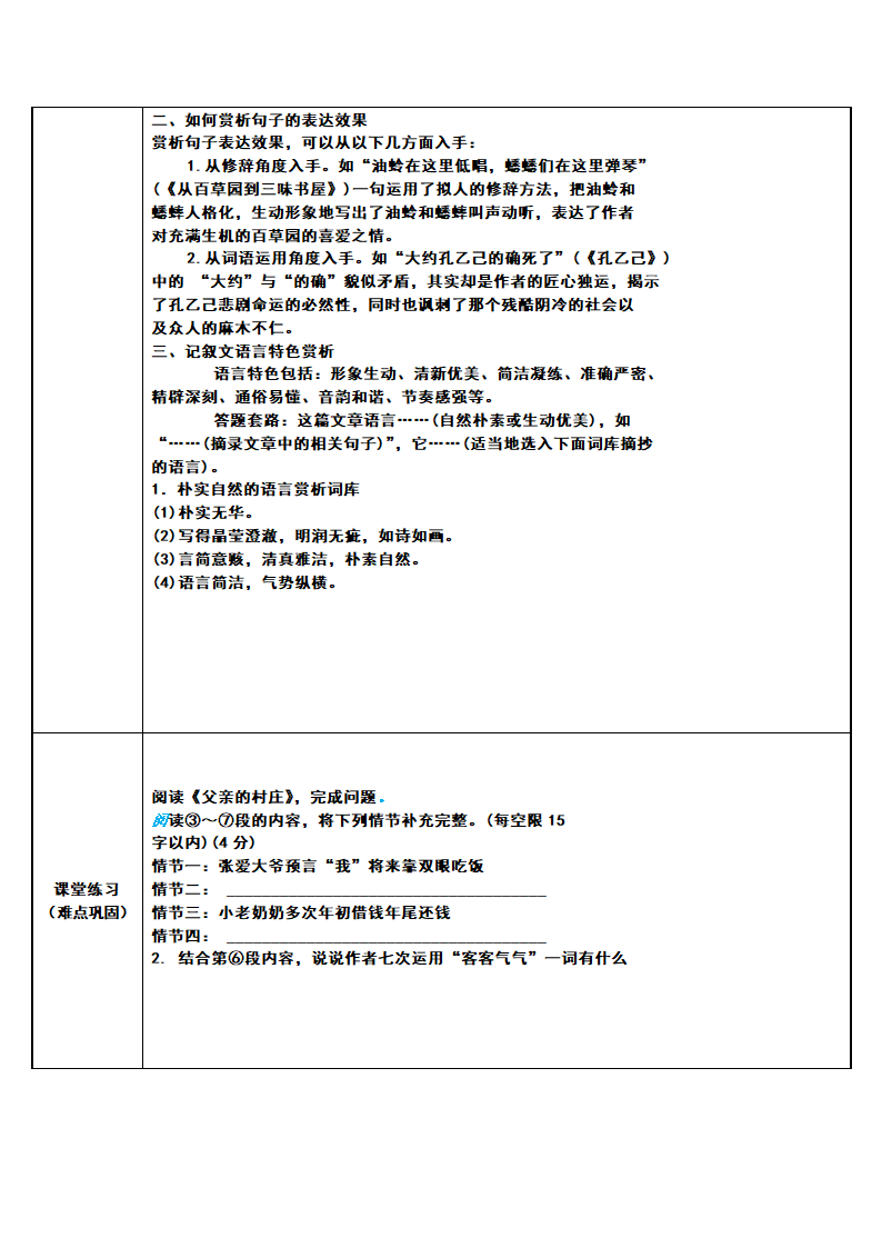 部编版语文七年级下册 记叙文阅读-“品味关键词句，赏析词语” 教案.doc第2页