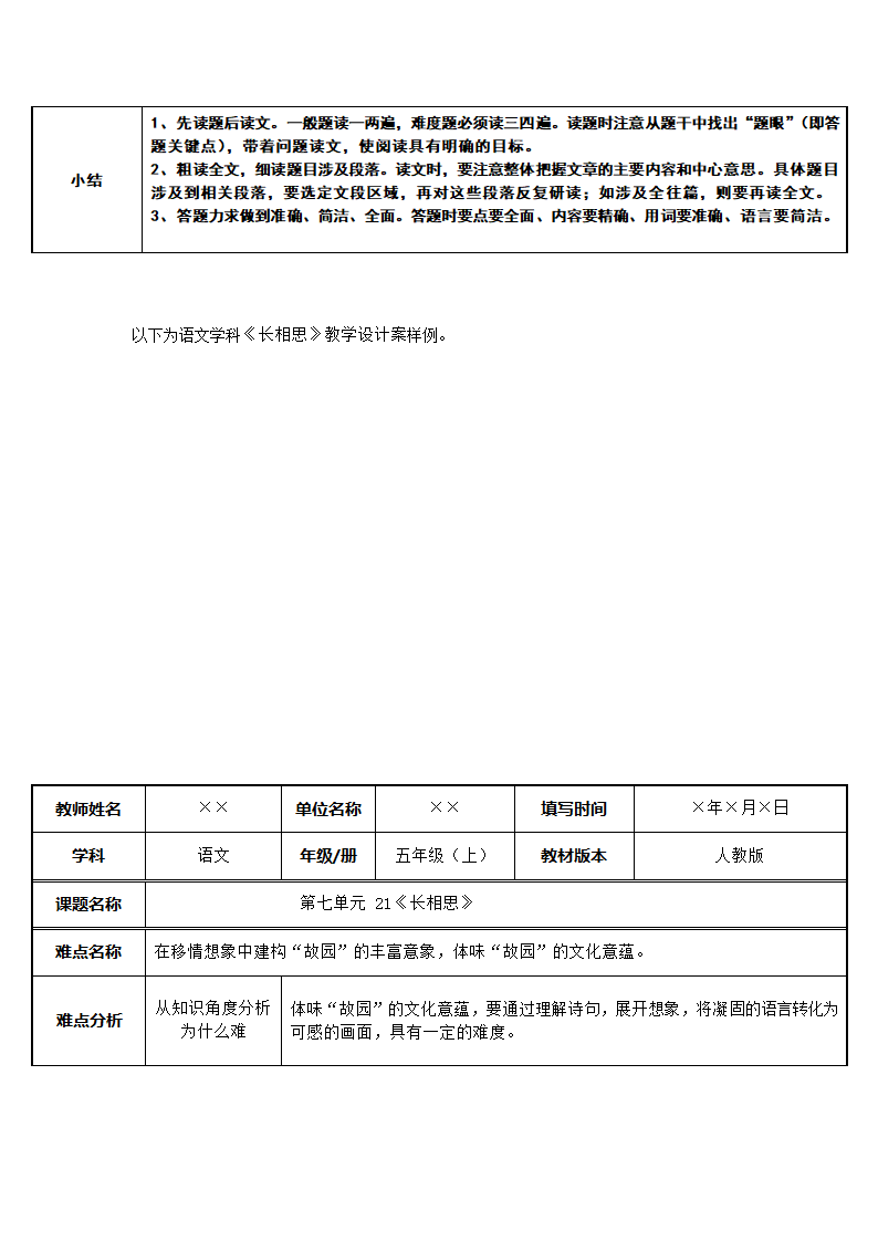 部编版语文七年级下册 记叙文阅读-“品味关键词句，赏析词语” 教案.doc第3页