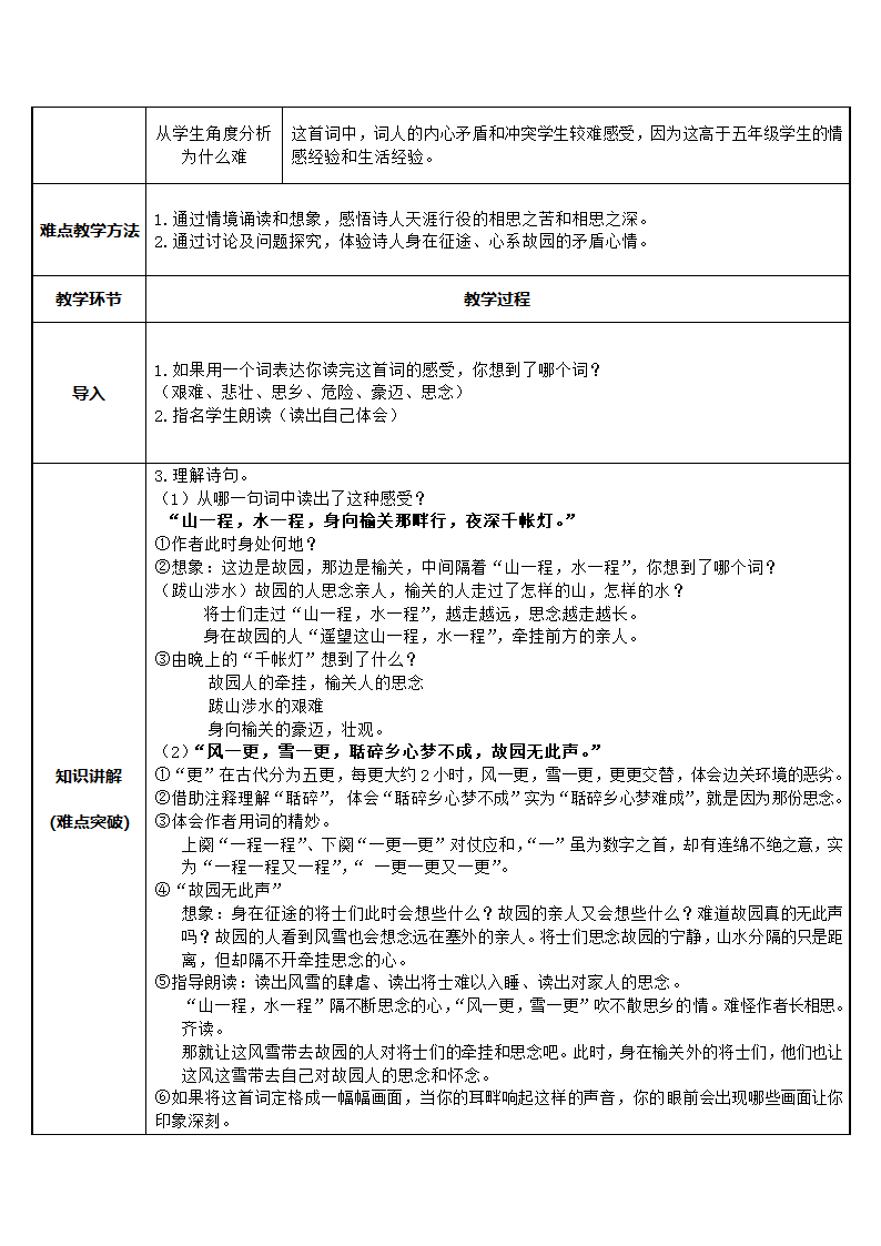 部编版语文七年级下册 记叙文阅读-“品味关键词句，赏析词语” 教案.doc第4页