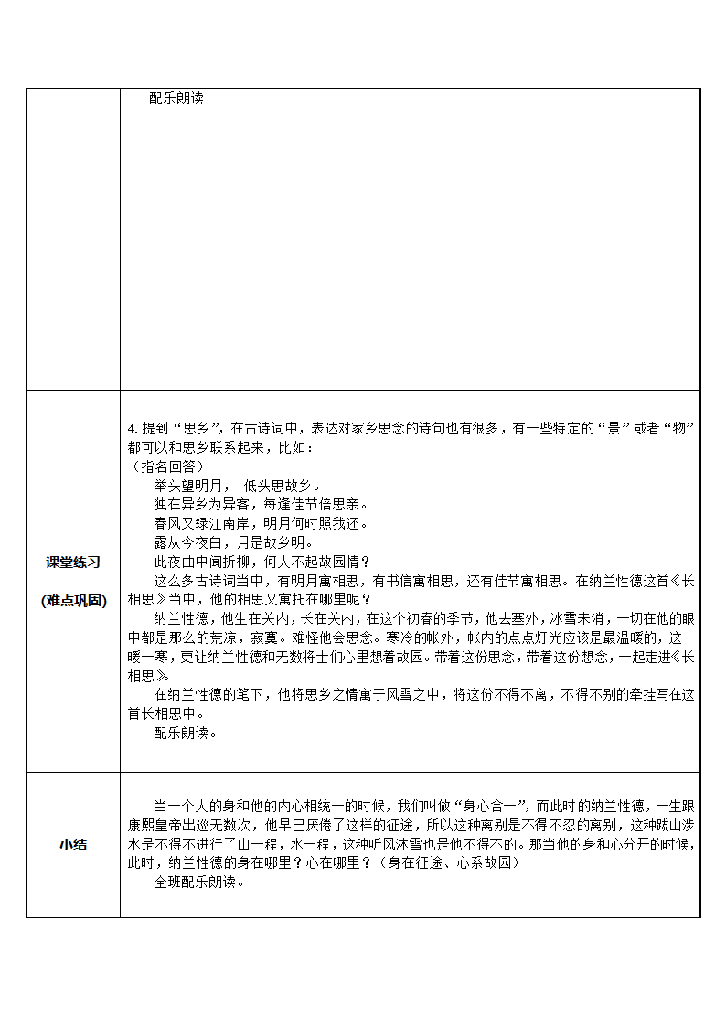 部编版语文七年级下册 记叙文阅读-“品味关键词句，赏析词语” 教案.doc第5页