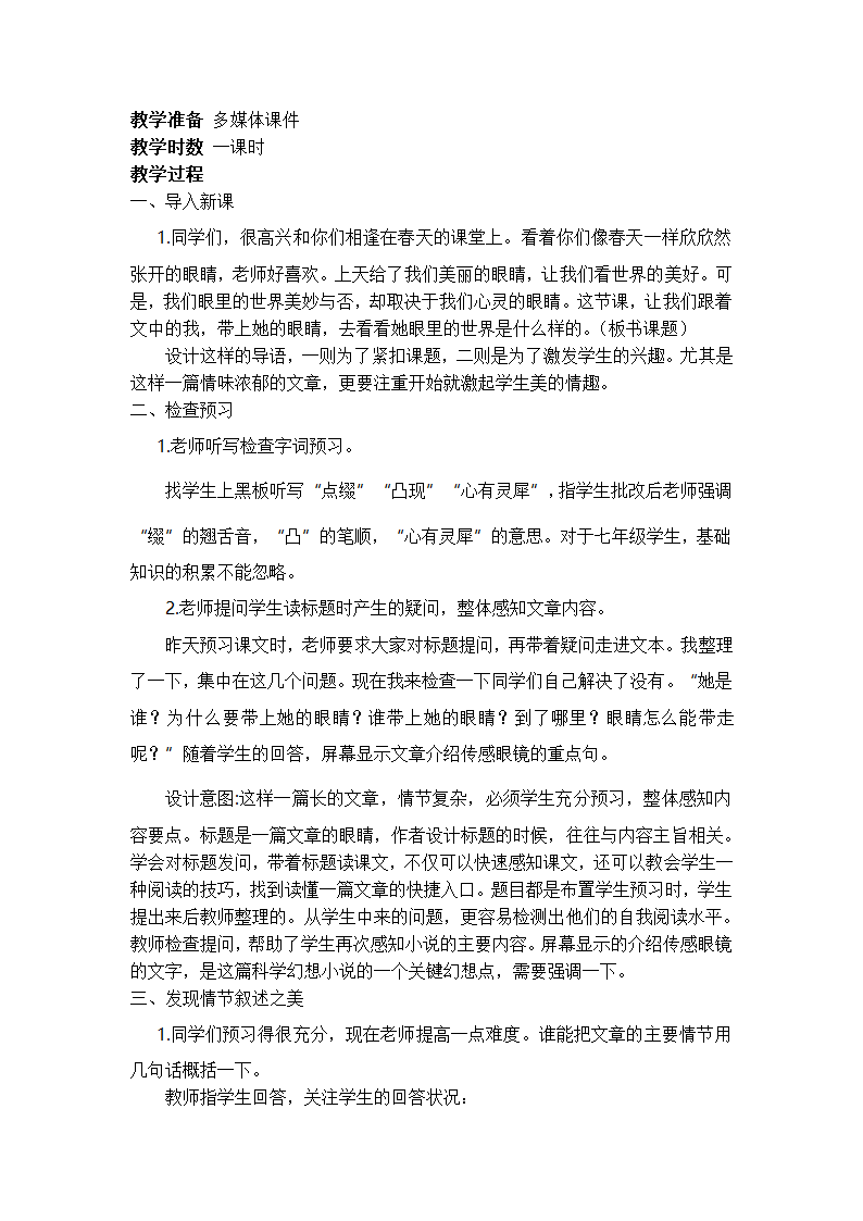 第24课《带上她的眼睛》教案   2020-2021学年部编版语文七年级下册.doc第2页