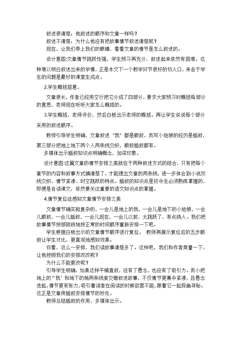 第24课《带上她的眼睛》教案   2020-2021学年部编版语文七年级下册.doc第3页