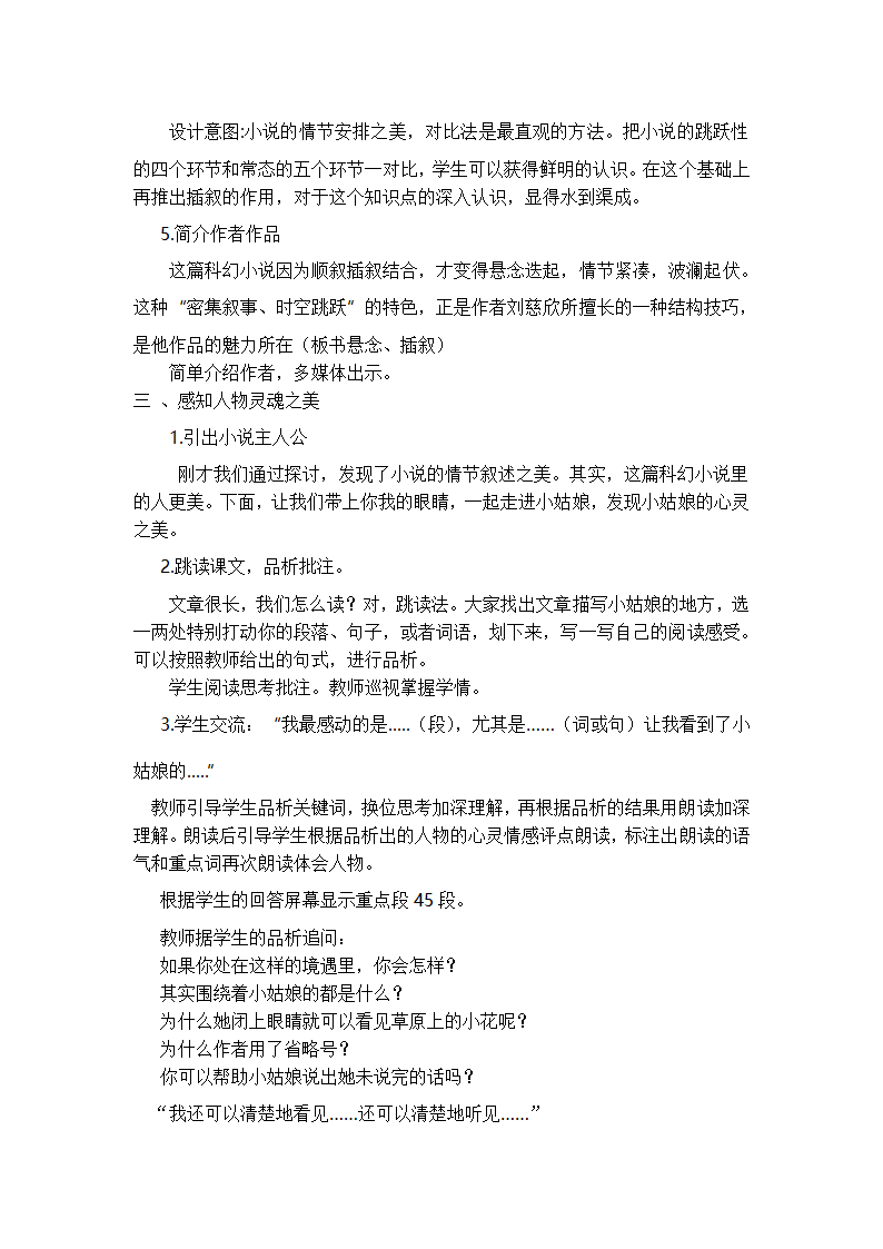 第24课《带上她的眼睛》教案   2020-2021学年部编版语文七年级下册.doc第4页