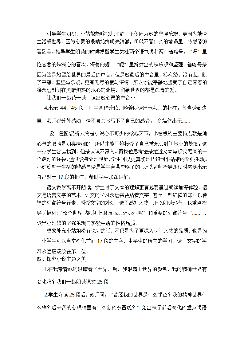 第24课《带上她的眼睛》教案   2020-2021学年部编版语文七年级下册.doc第5页