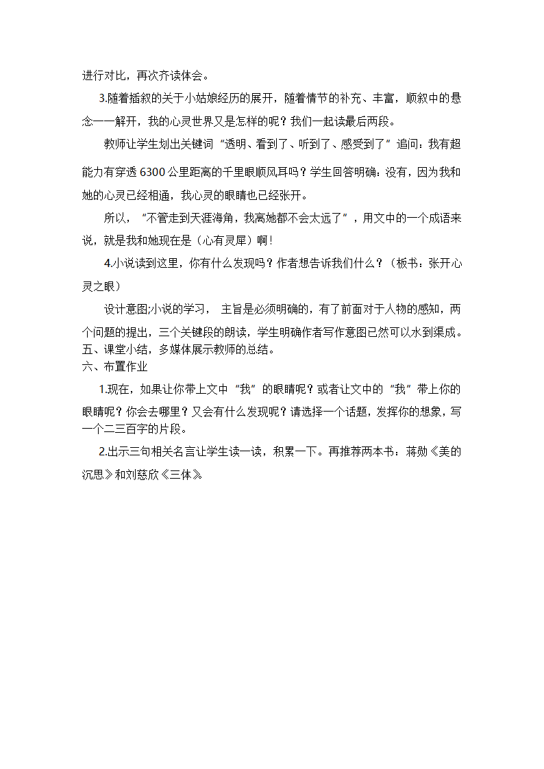 第24课《带上她的眼睛》教案   2020-2021学年部编版语文七年级下册.doc第6页