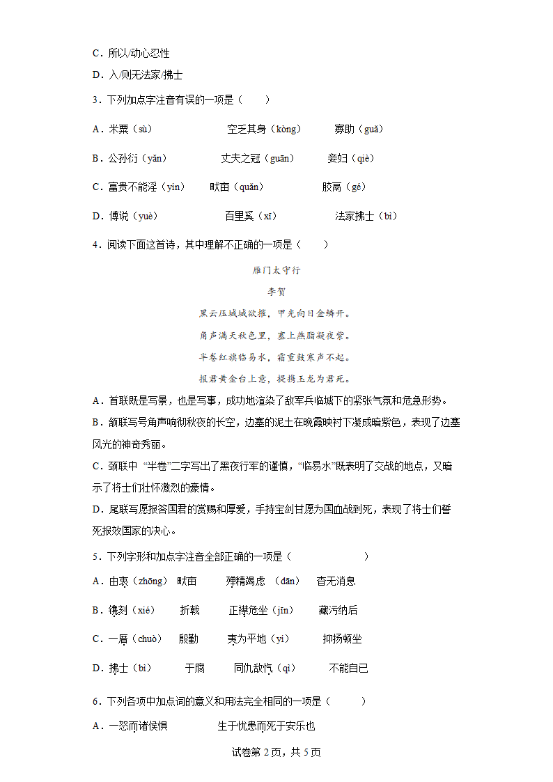 部编版语文八年级上册第六单元拔高练习（全国通用）（word版含答案）.doc第2页