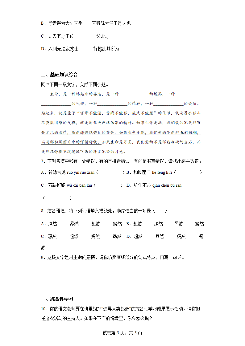 部编版语文八年级上册第六单元拔高练习（全国通用）（word版含答案）.doc第3页