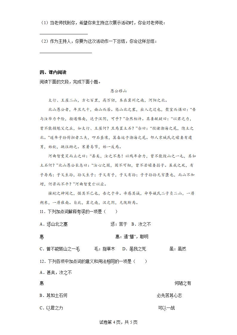 部编版语文八年级上册第六单元拔高练习（全国通用）（word版含答案）.doc第4页